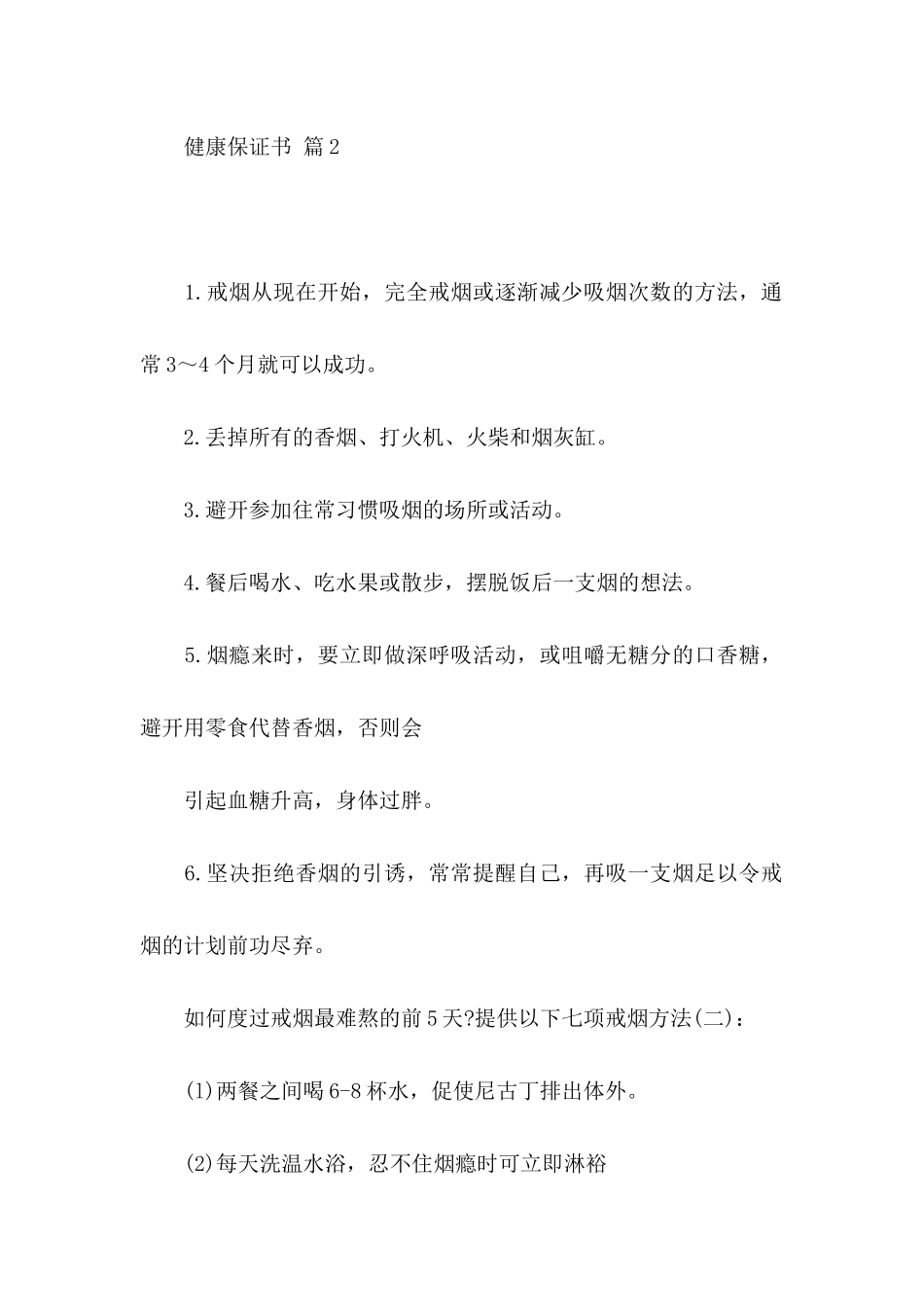 健康保证书汇编六篇_第2页