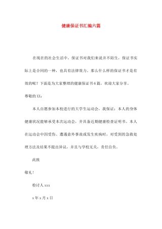 健康保证书汇编六篇
