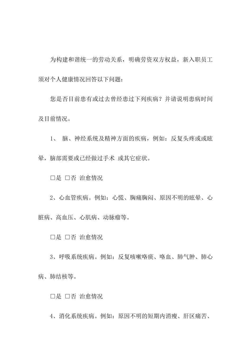 健康承诺书汇编7篇_第3页