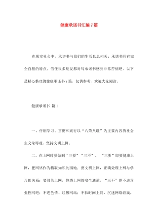 健康承诺书汇编7篇