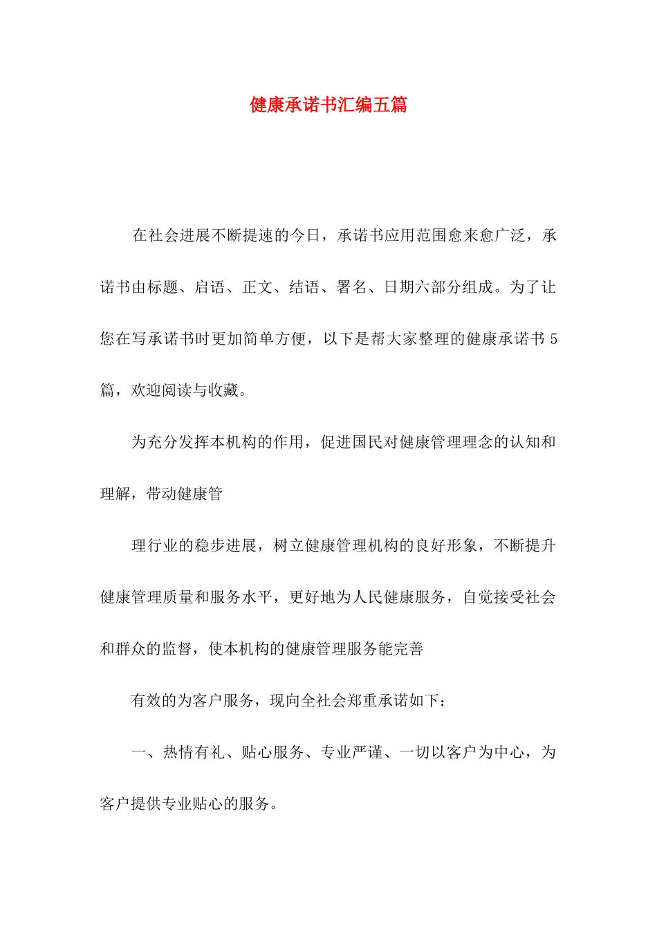 健康承诺书汇编五篇_第1页