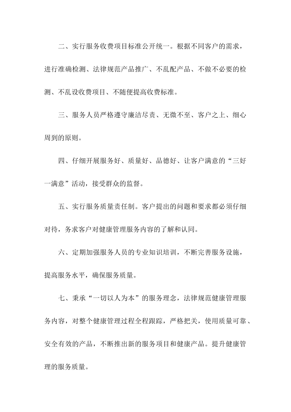 健康承诺书汇编五篇_第2页