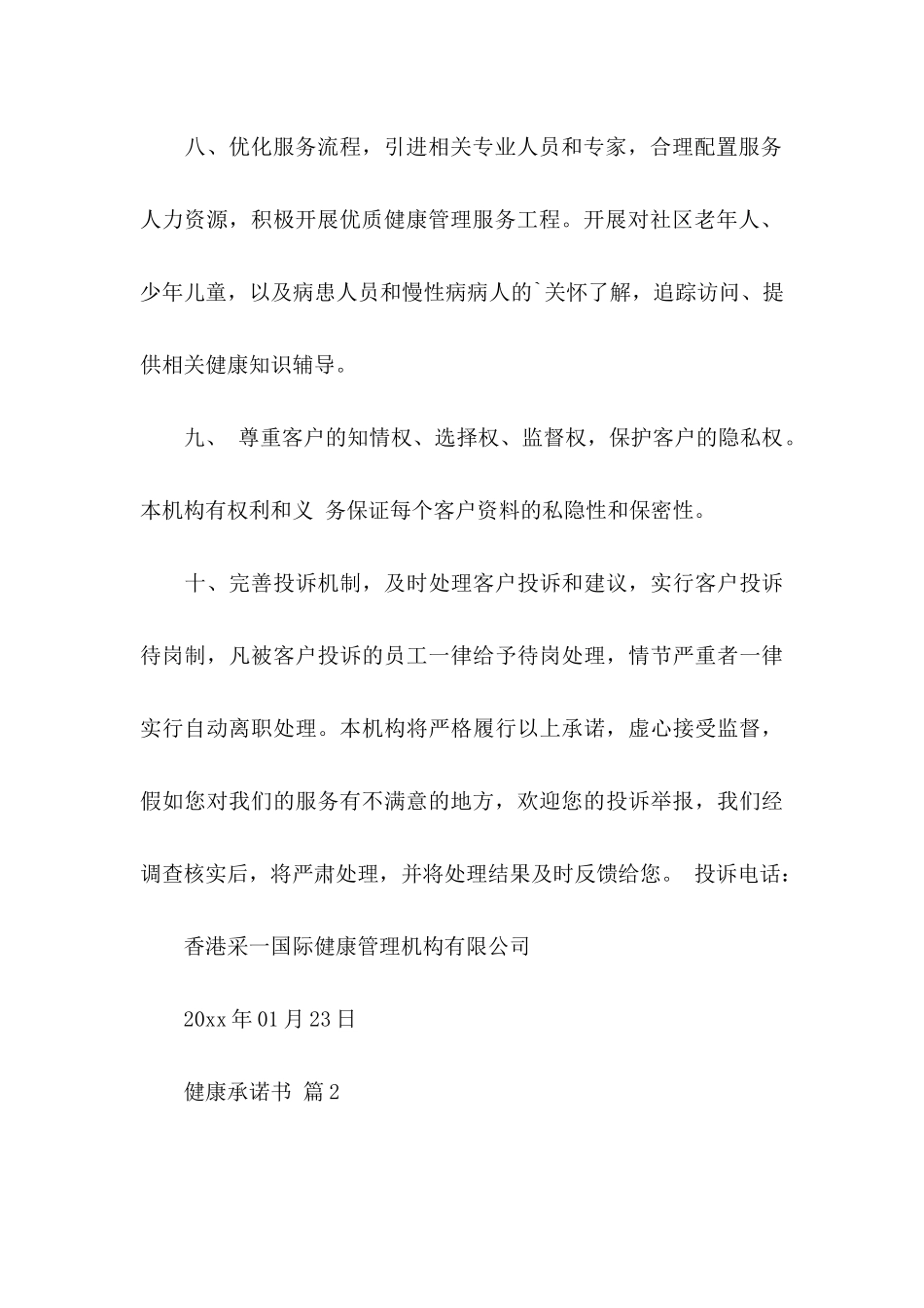 健康承诺书汇编五篇_第3页