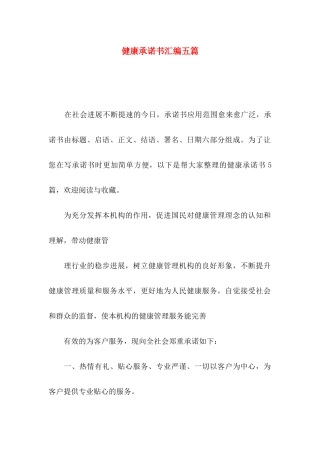 健康承诺书汇编五篇