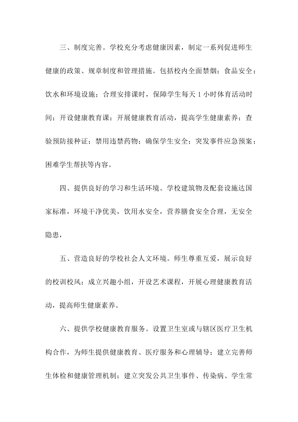 健康承诺书范文集锦五篇_第2页