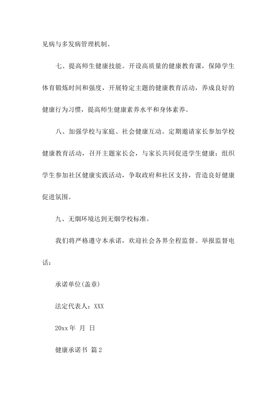 健康承诺书范文集锦五篇_第3页