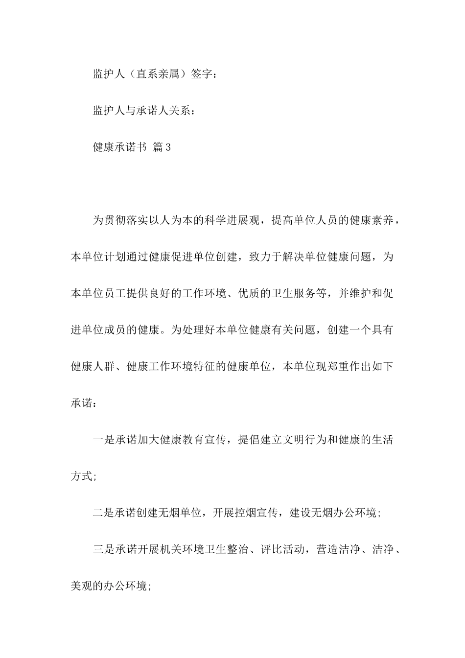 健康承诺书汇编十篇_第3页