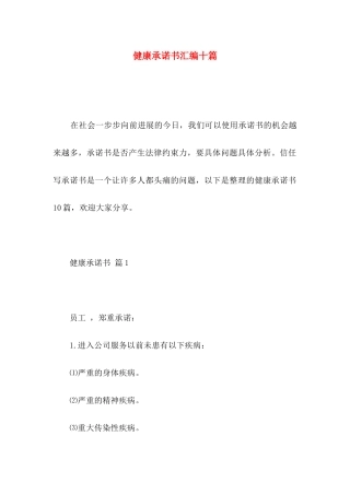 健康承诺书汇编十篇