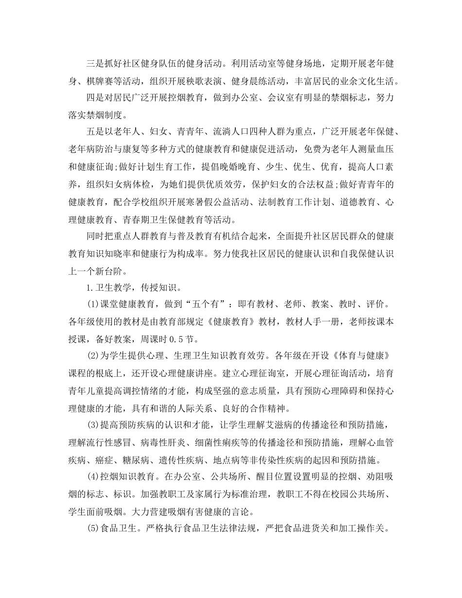 健康教育工作计划范文_第2页