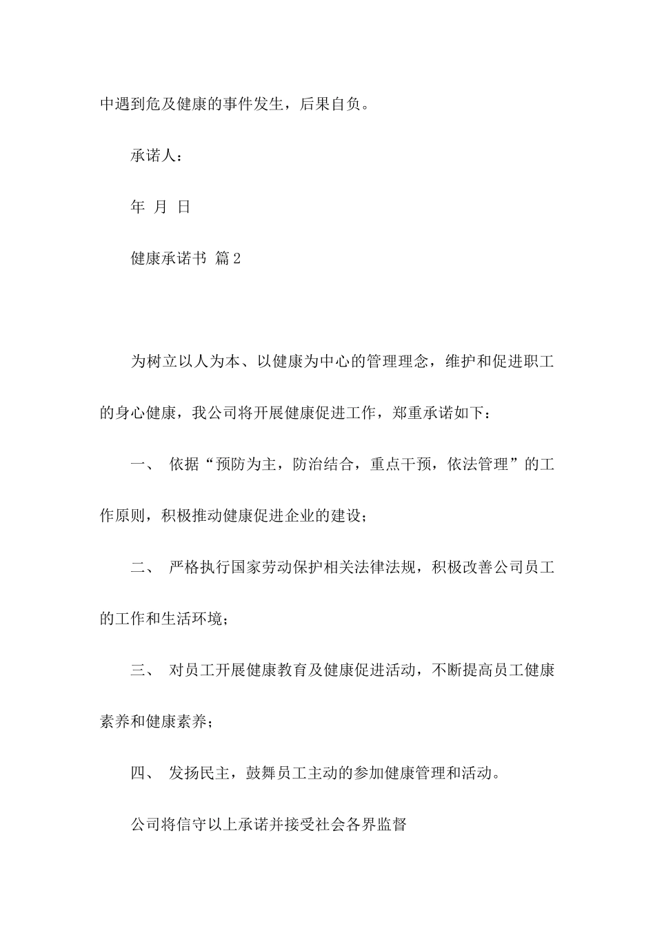 健康承诺书锦集五篇_第2页