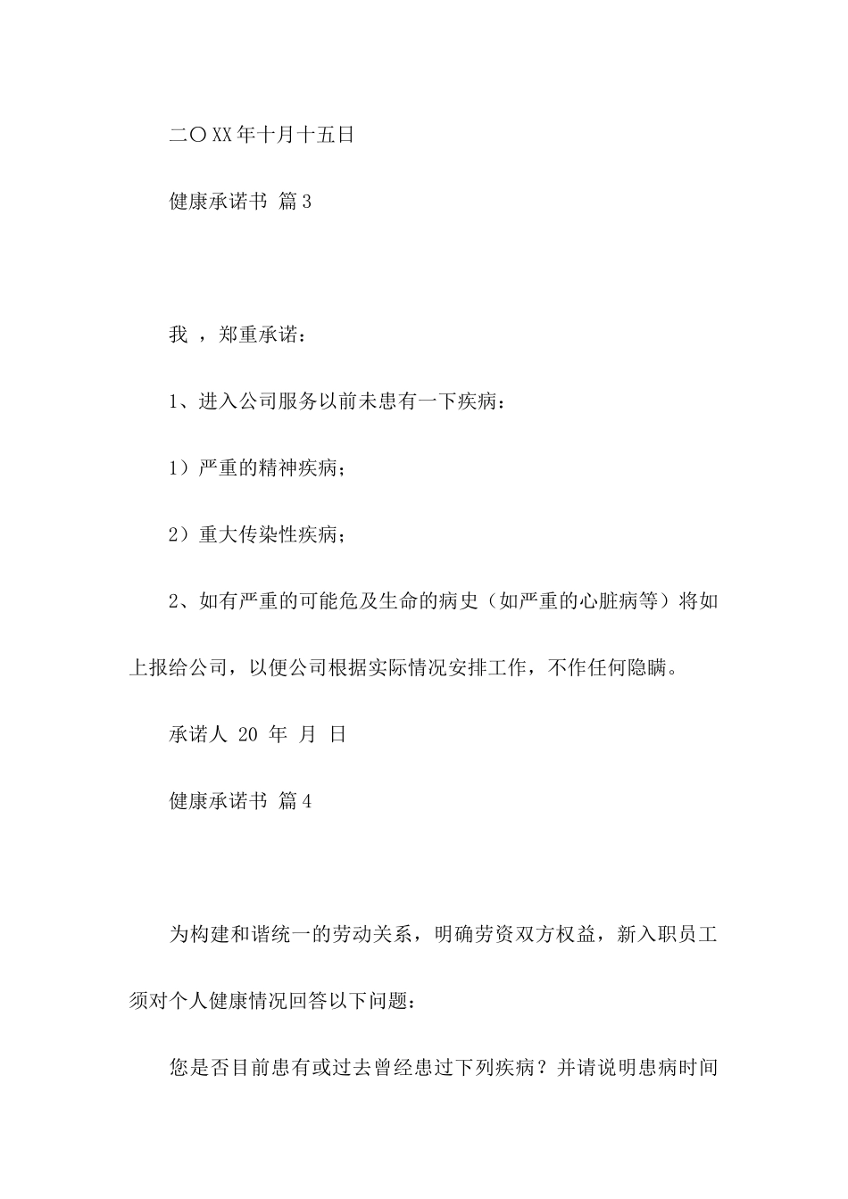 健康承诺书锦集五篇_第3页