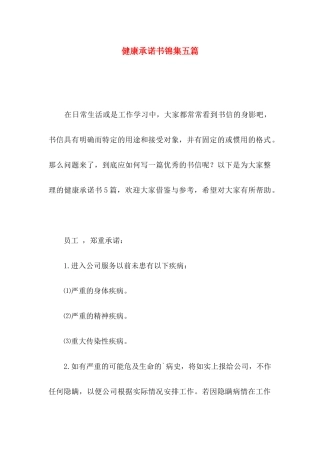 健康承诺书锦集五篇