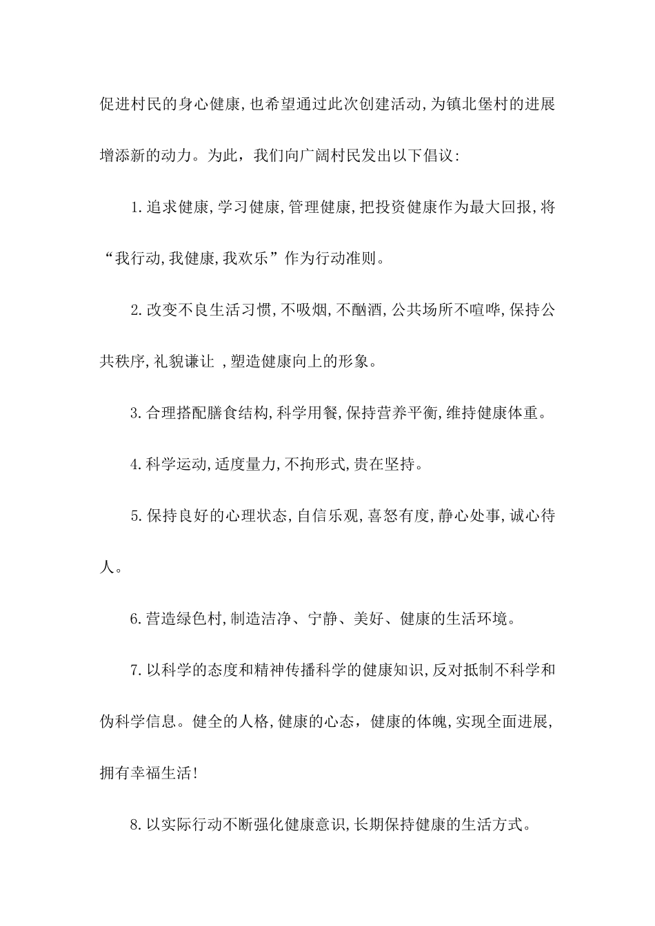 健康生活倡议书_第2页
