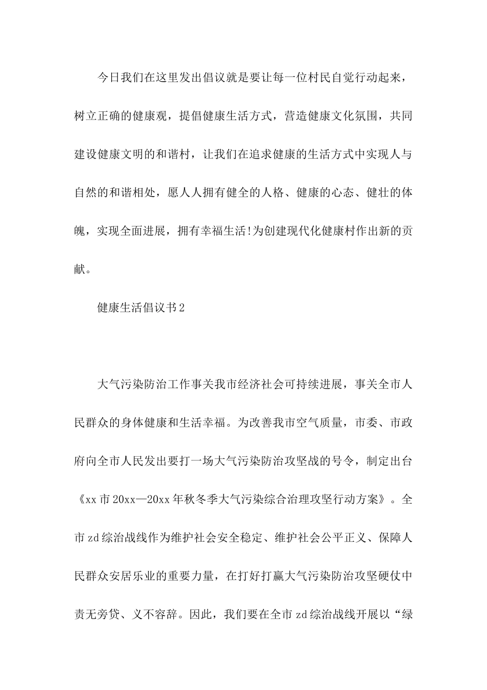 健康生活倡议书_第3页