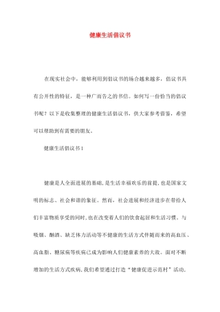 健康生活倡议书