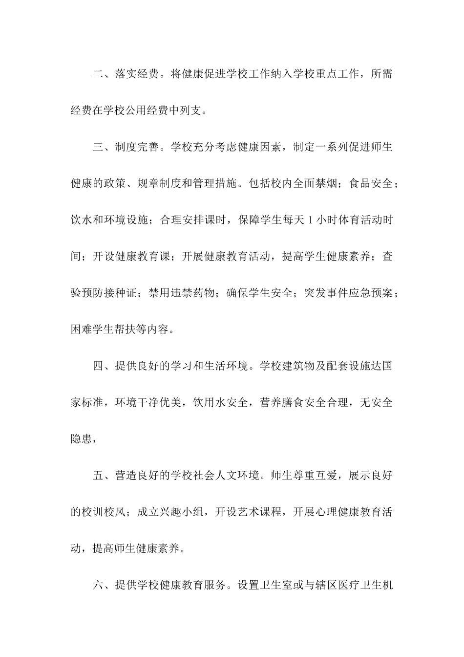 健康承诺书范文八篇_第2页