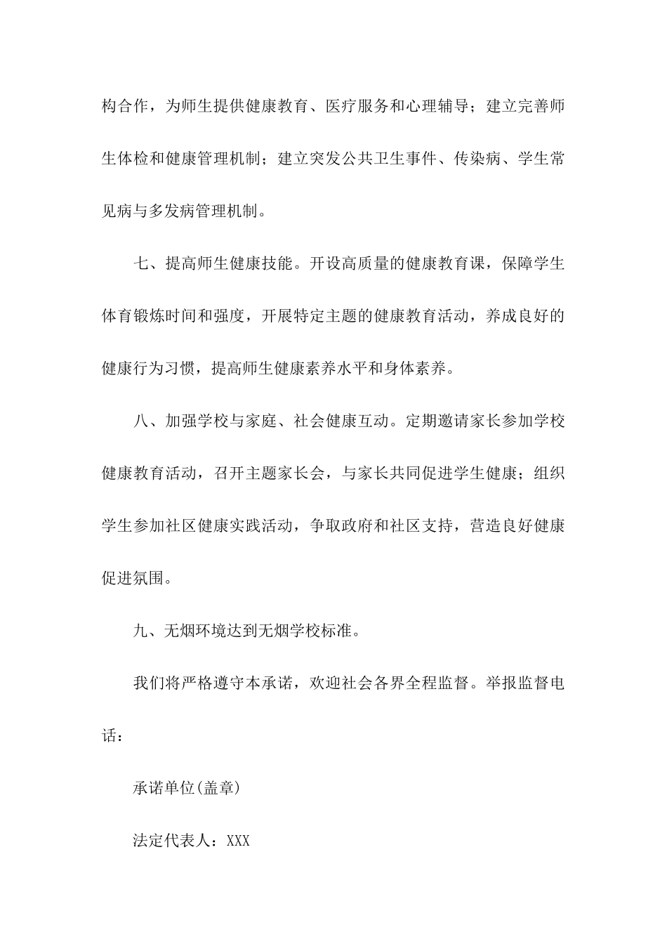 健康承诺书范文八篇_第3页