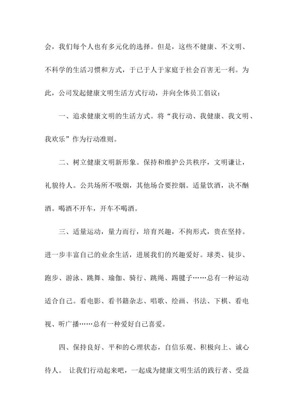 健康生活倡议书4篇_第2页
