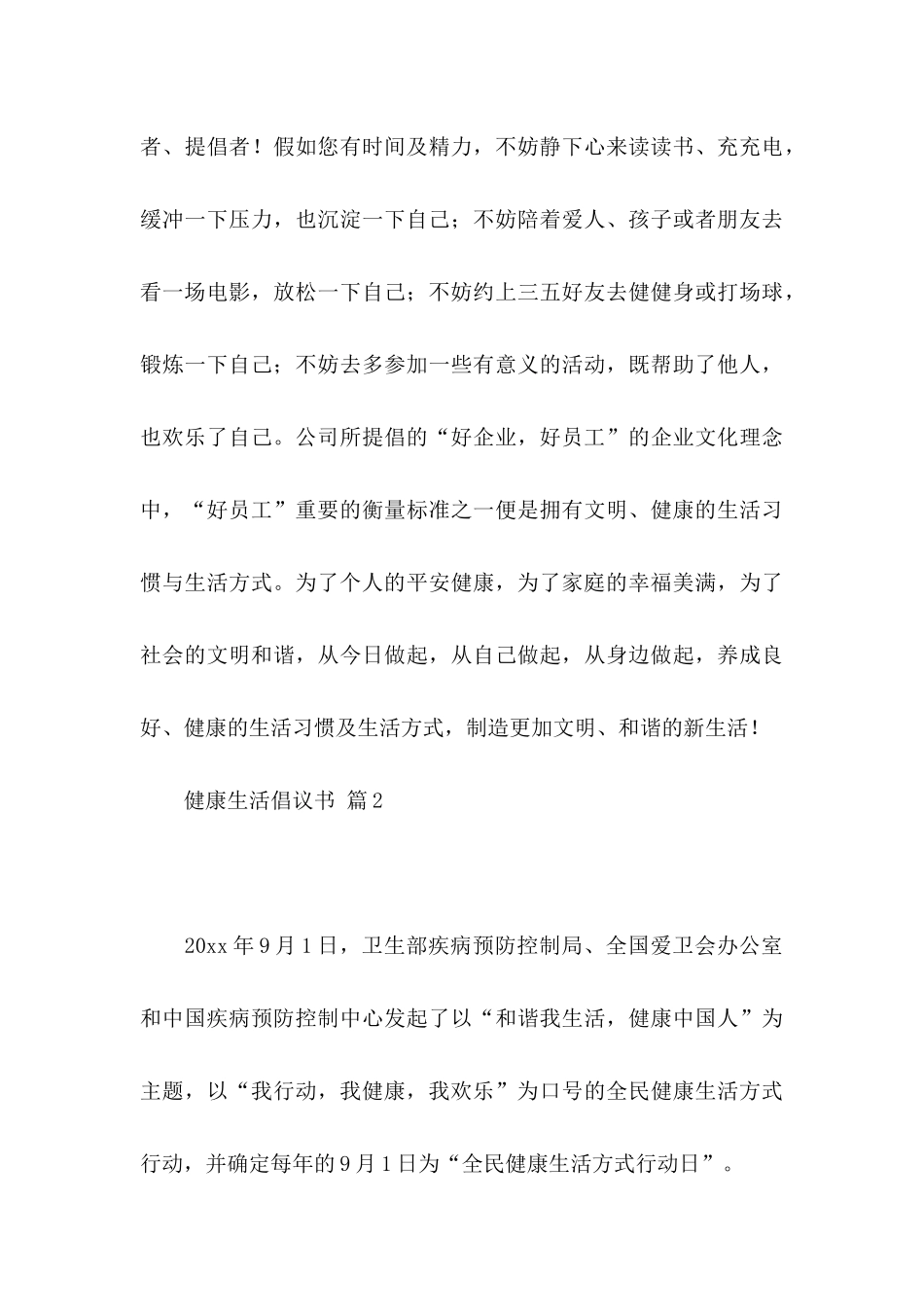 健康生活倡议书4篇_第3页
