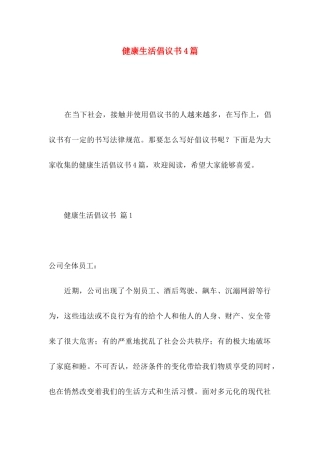 健康生活倡议书4篇