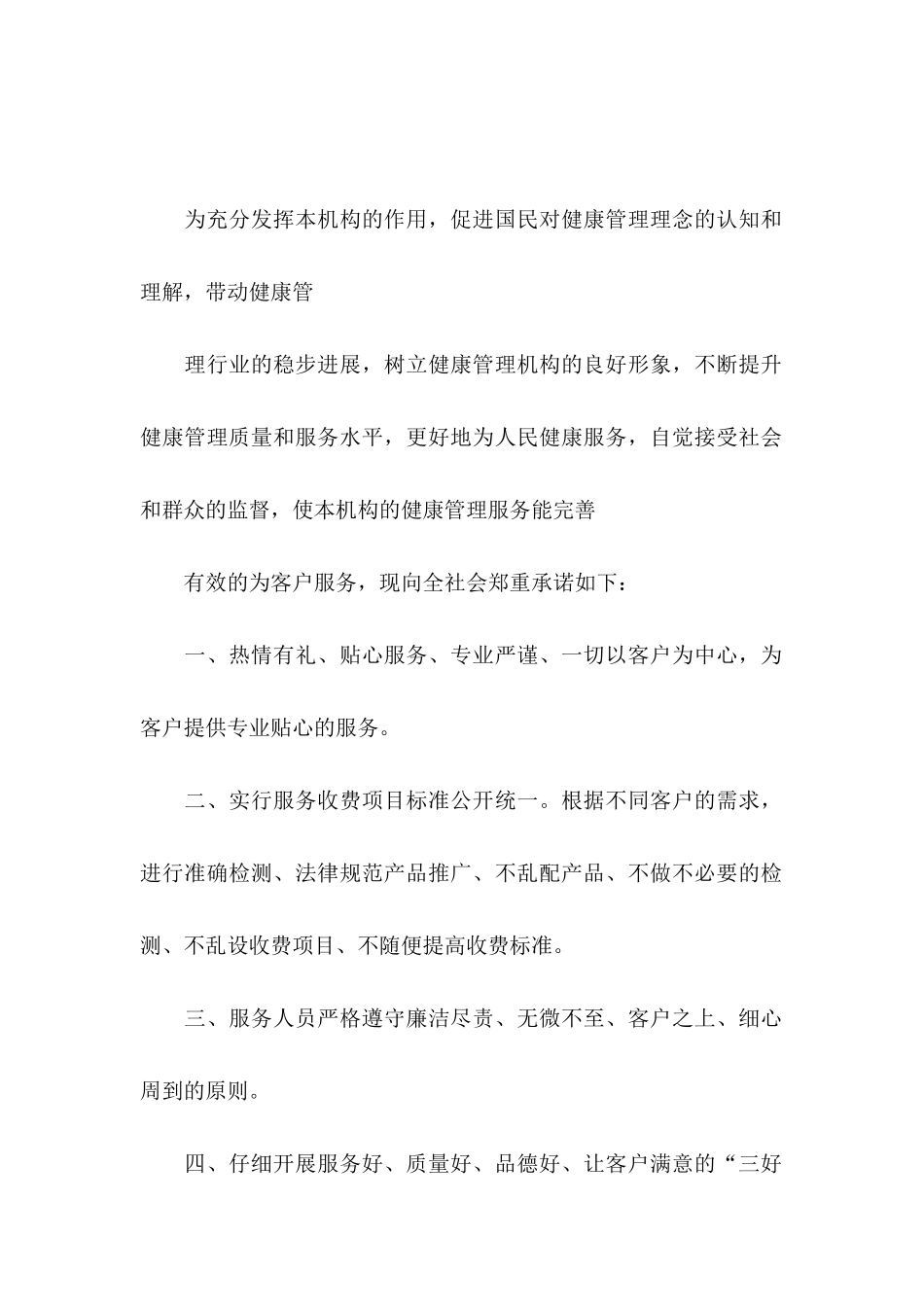 健康承诺书集合6篇_第2页