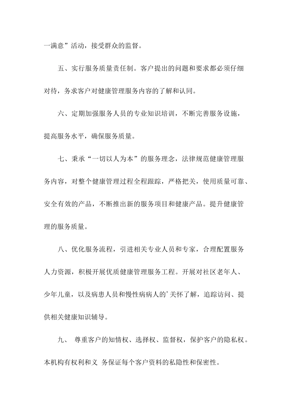 健康承诺书集合6篇_第3页