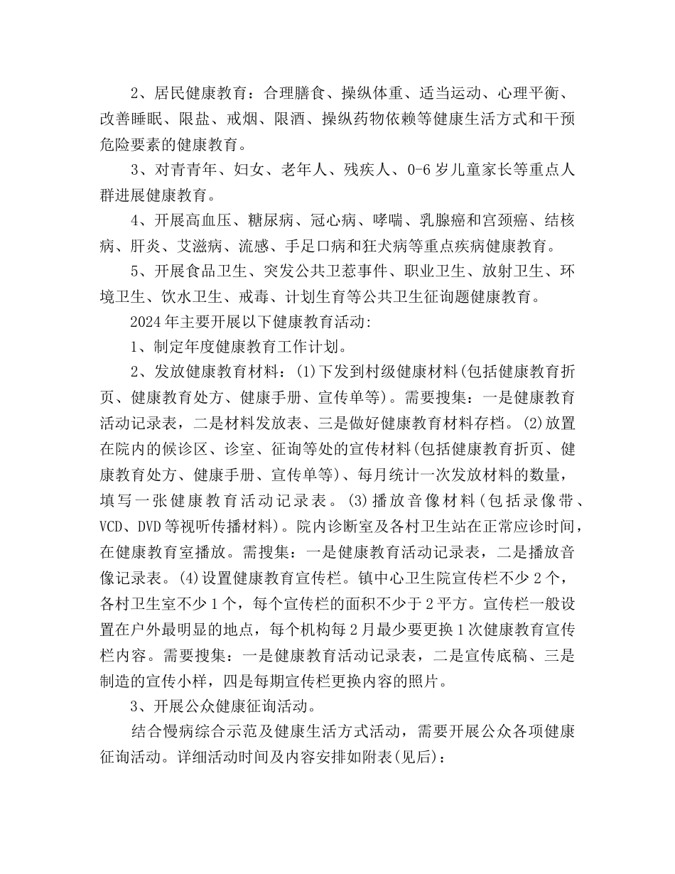 健康教育工作计划范文(1)_第2页