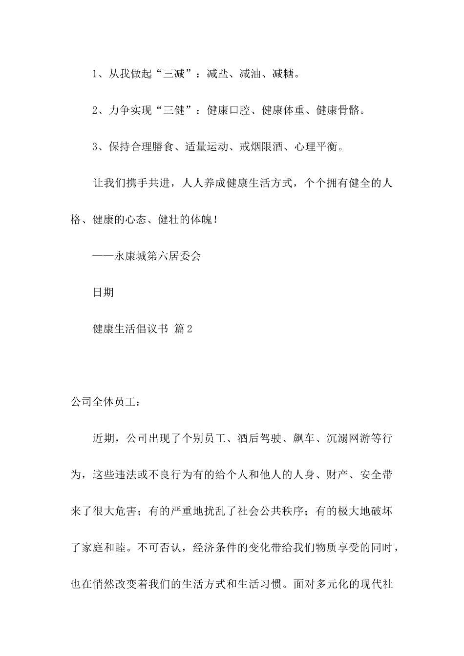 健康生活倡议书7篇_第2页