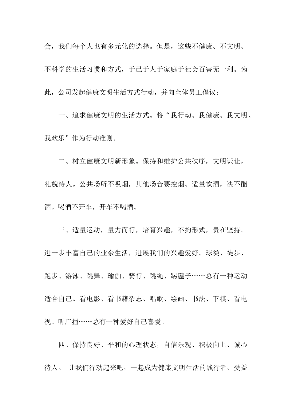 健康生活倡议书7篇_第3页