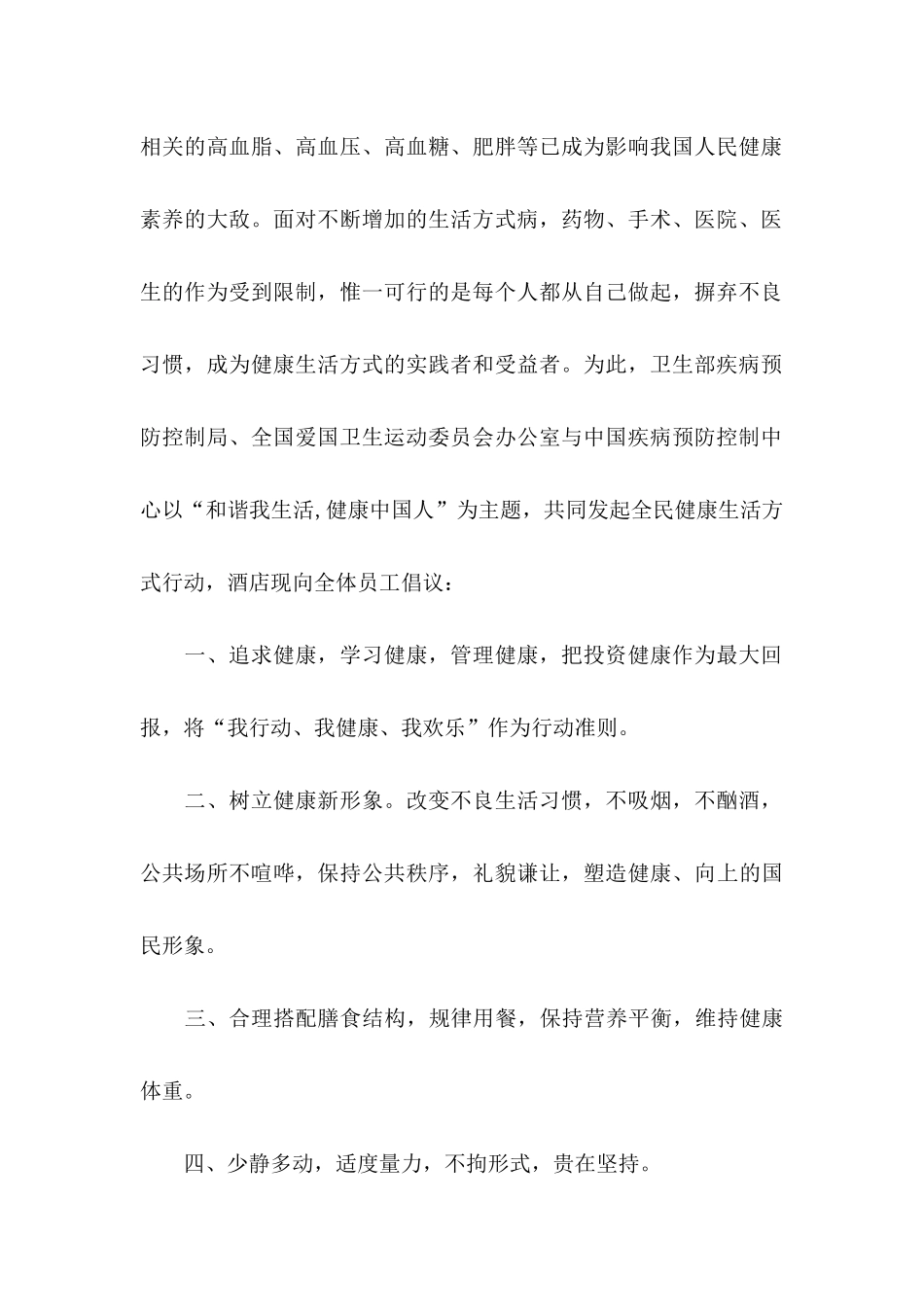 健康生活倡议书九篇_第2页