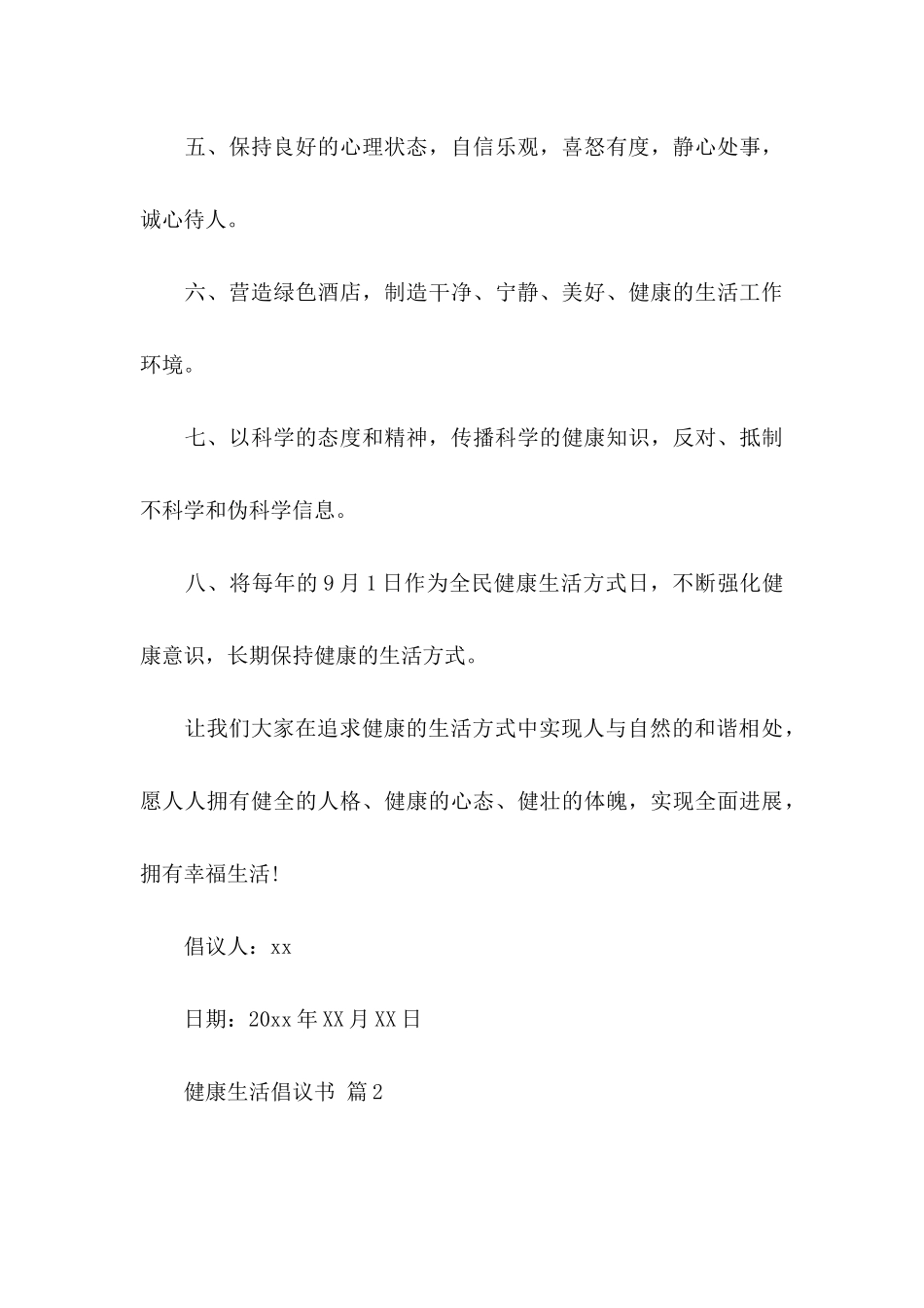 健康生活倡议书九篇_第3页