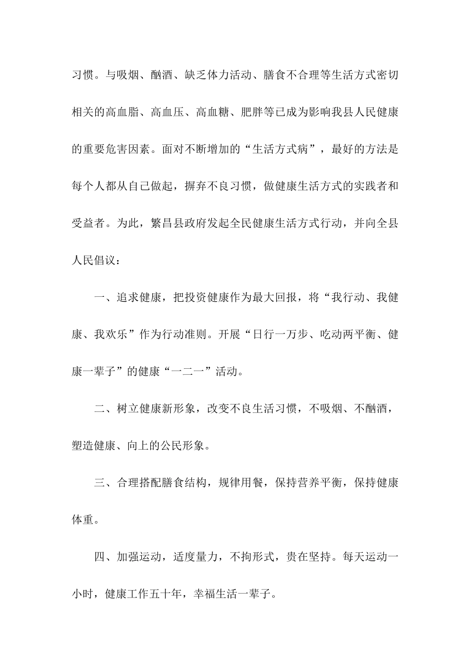 健康生活倡议书汇编6篇_第2页