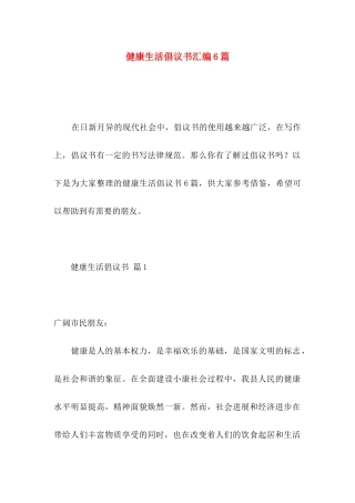 健康生活倡议书汇编6篇
