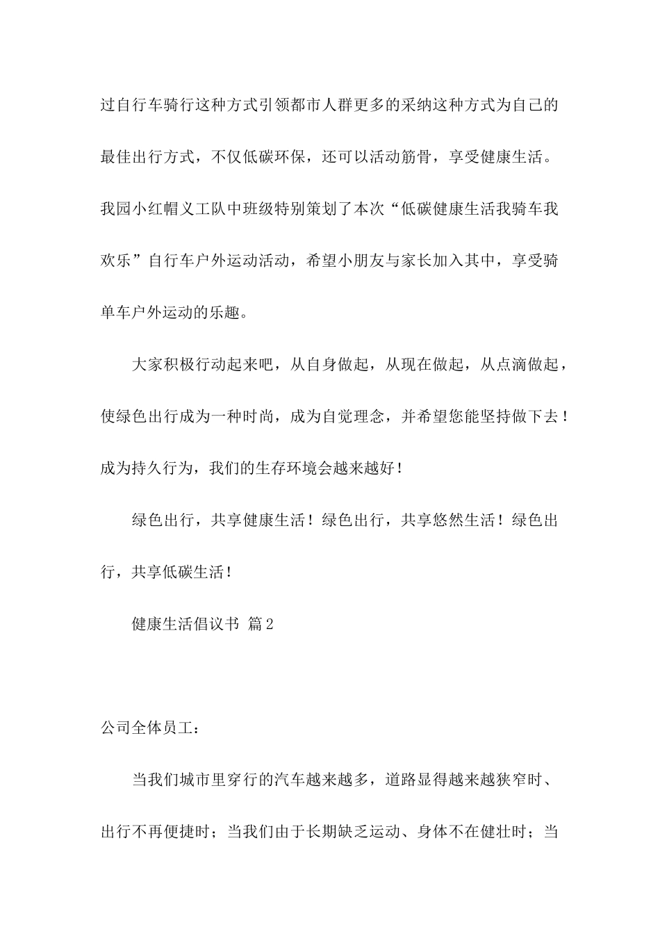 健康生活倡议书合集10篇_第2页