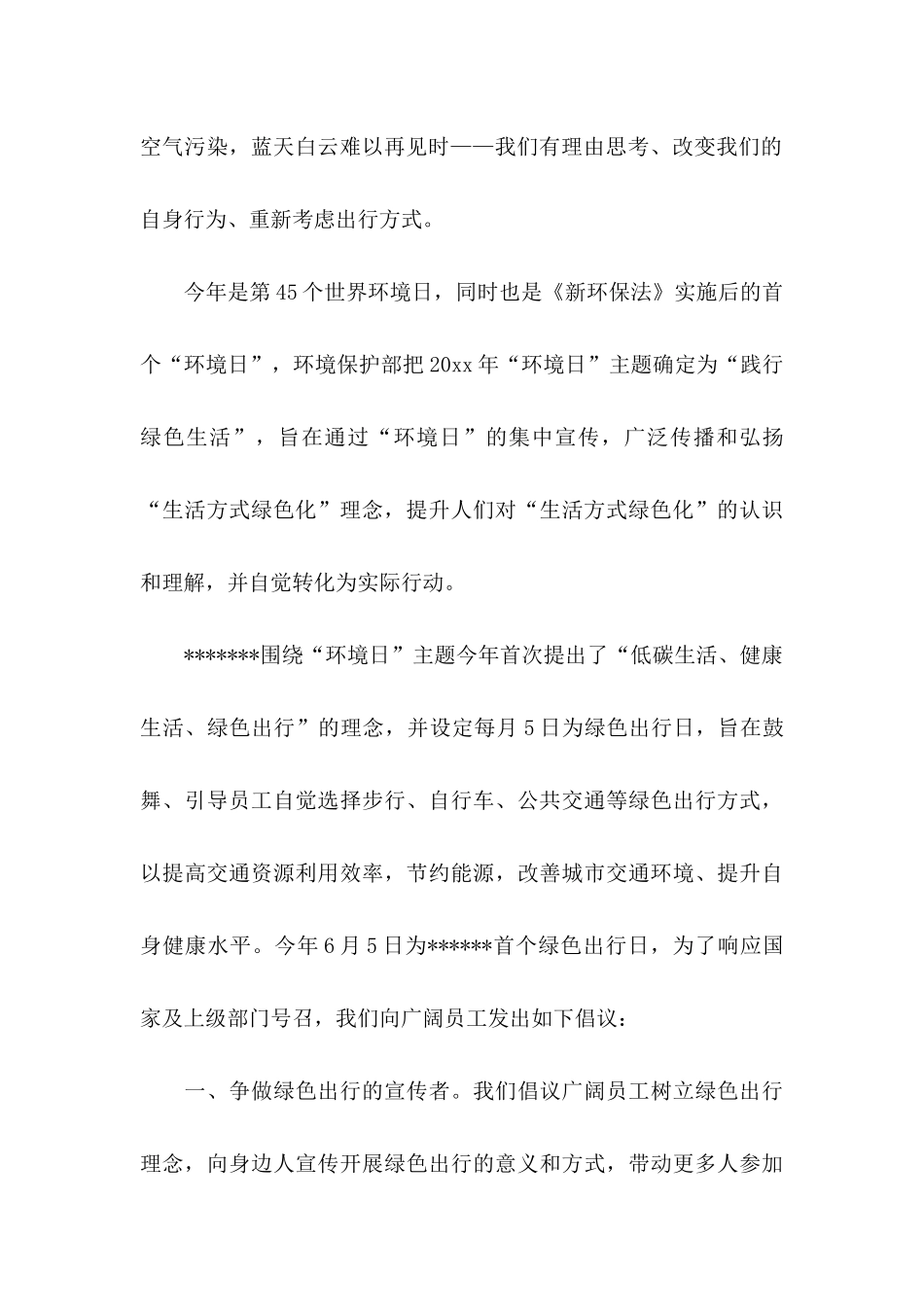 健康生活倡议书合集10篇_第3页