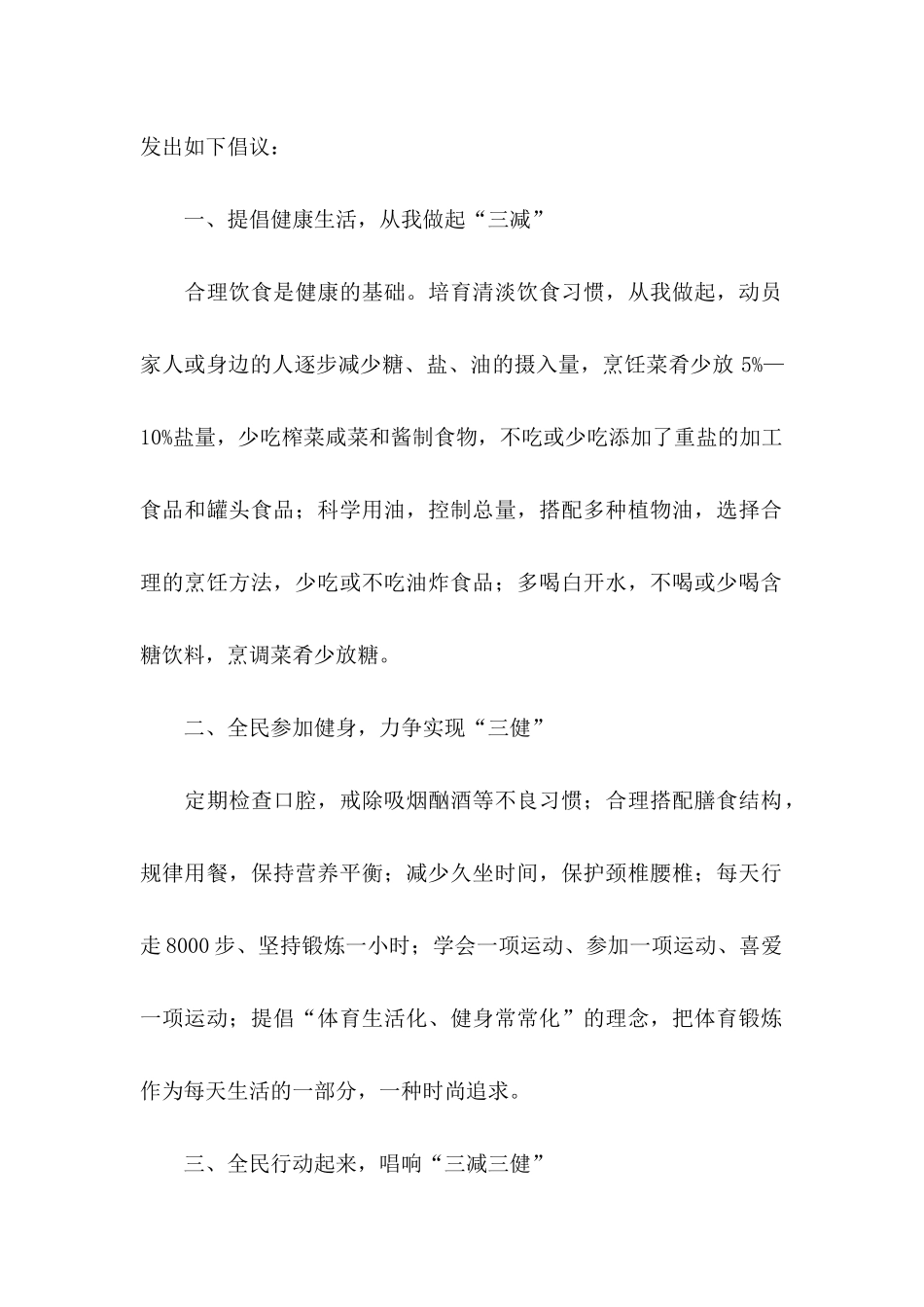 健康生活倡议书汇总6篇_第2页