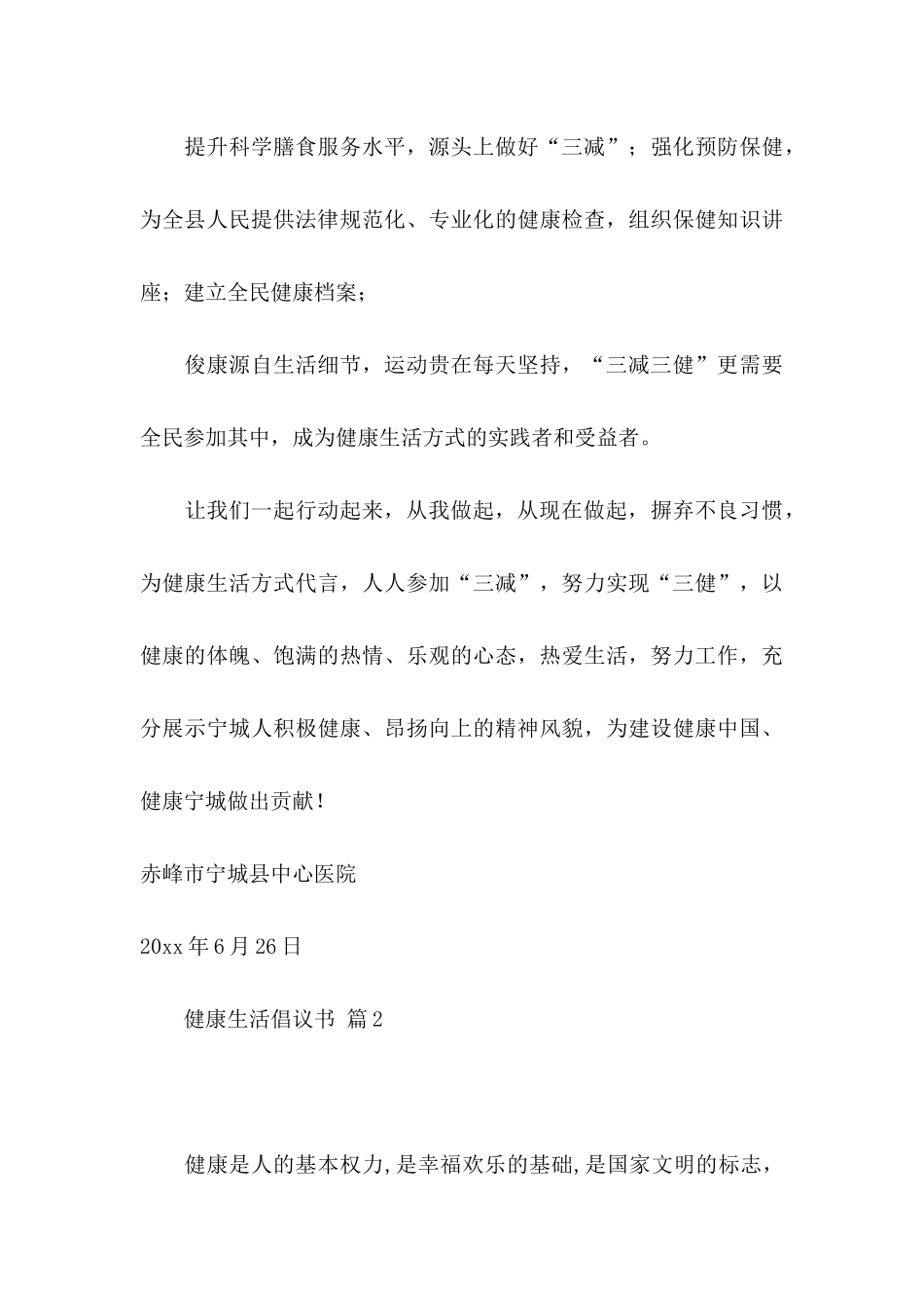 健康生活倡议书汇总6篇_第3页