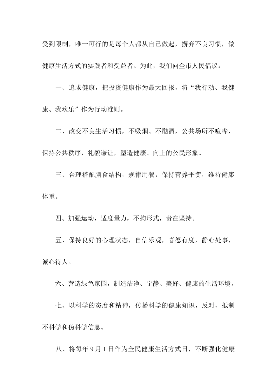 健康生活倡议书集合九篇_第2页