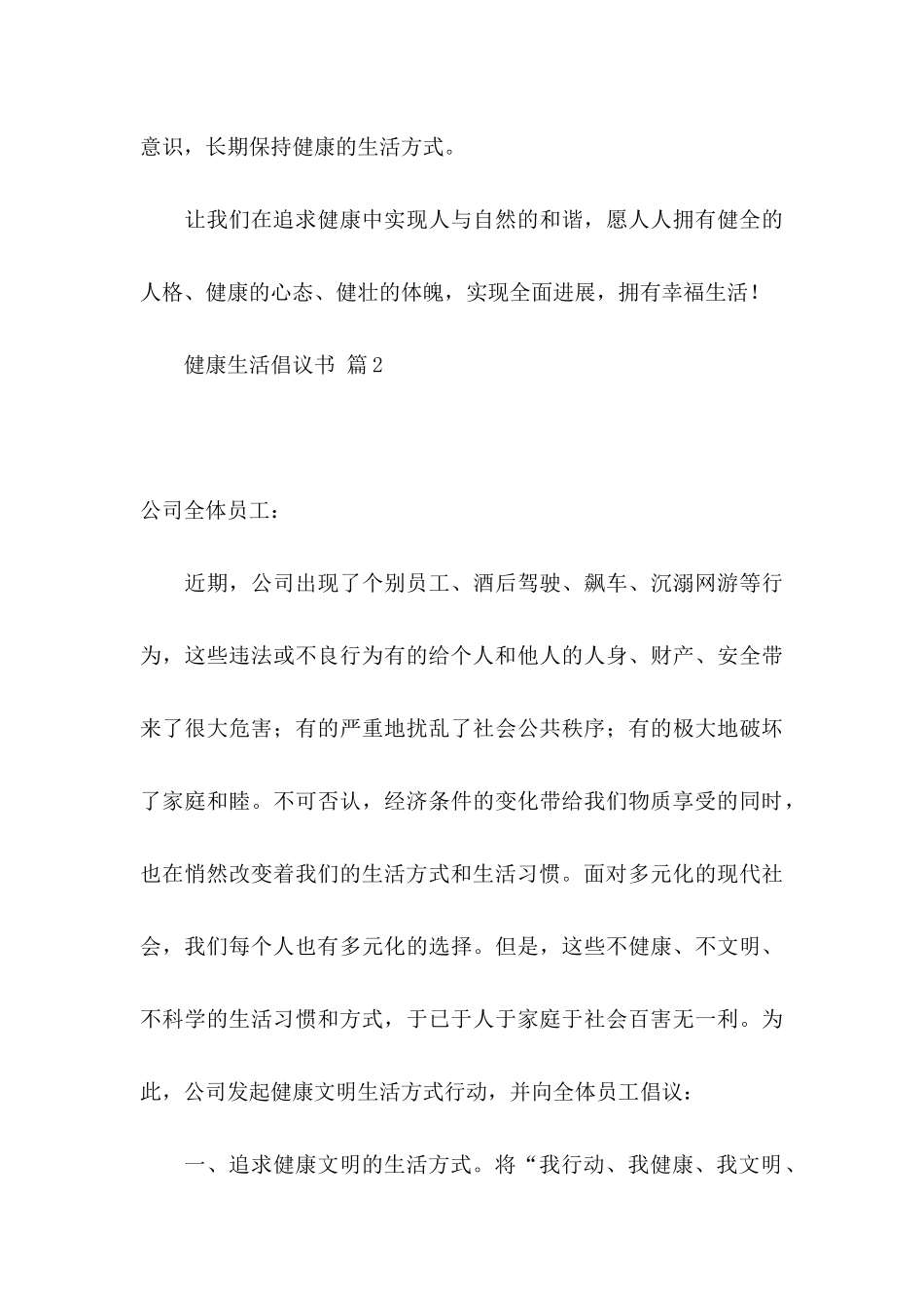 健康生活倡议书集合九篇_第3页