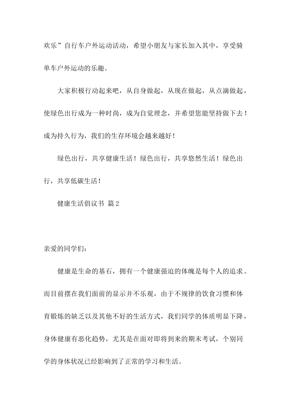 健康生活倡议书七篇_第2页