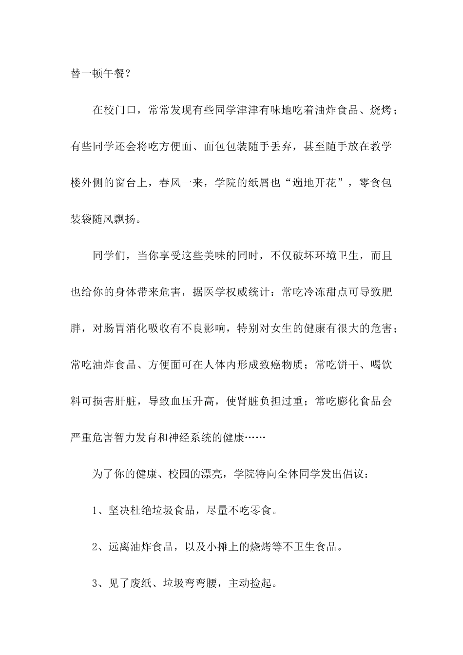 健康饮食倡议书_第3页