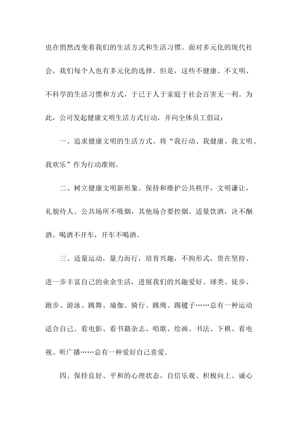 健康生活倡议书汇编7篇_第3页