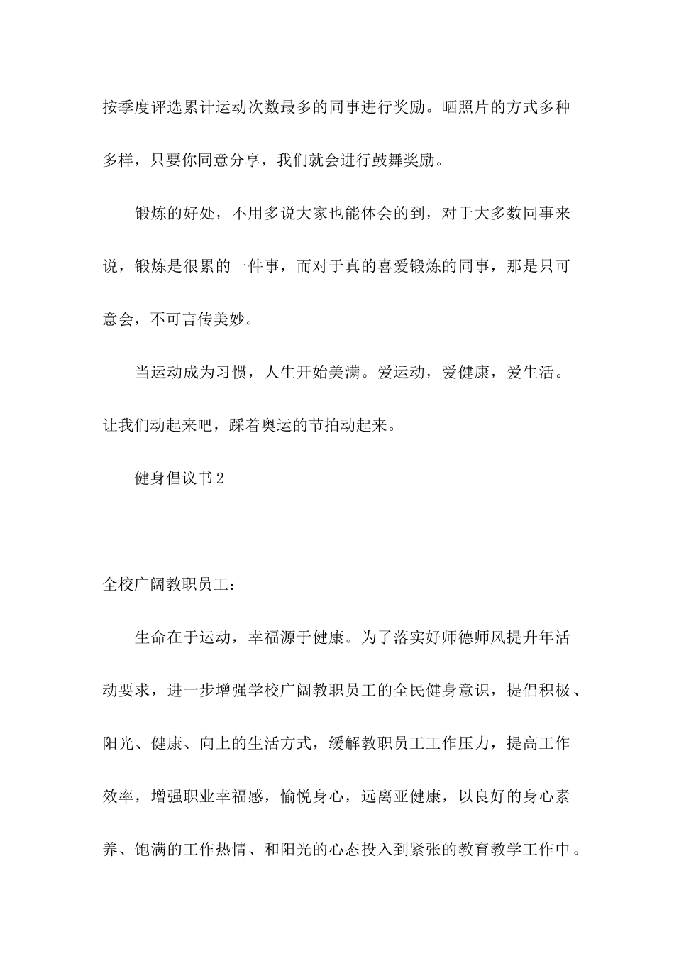 健身倡议书15篇_第2页