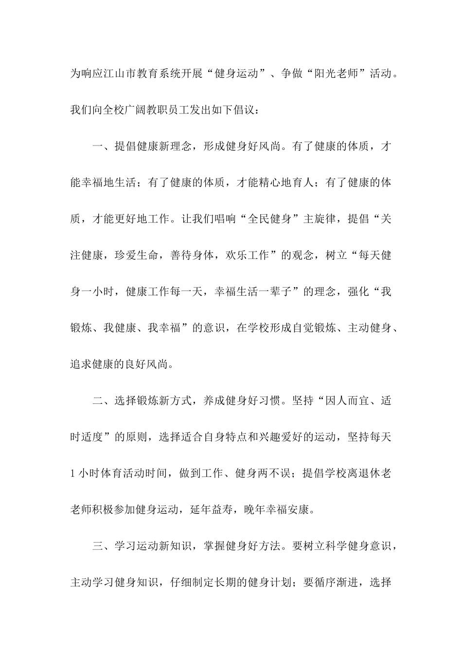 健身倡议书15篇_第3页