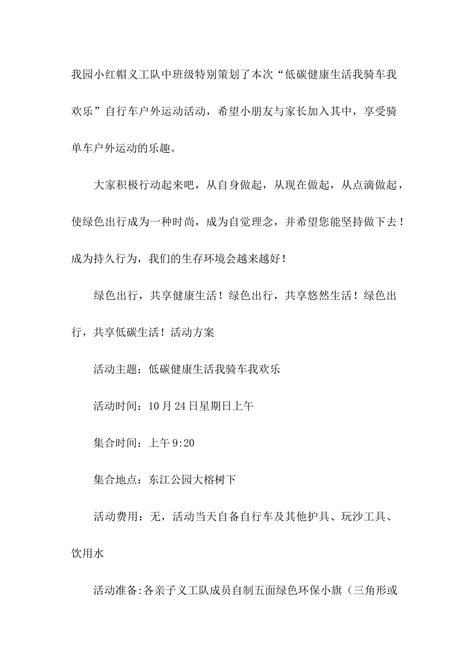 健康生活倡议书汇编八篇_第2页