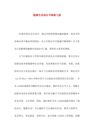 健康生活倡议书锦集七篇