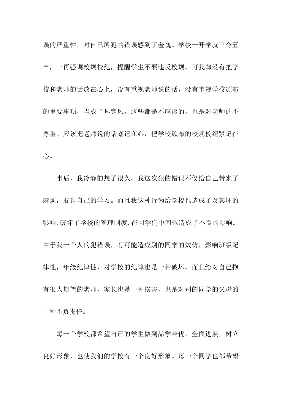 偷东西检讨书 _第2页