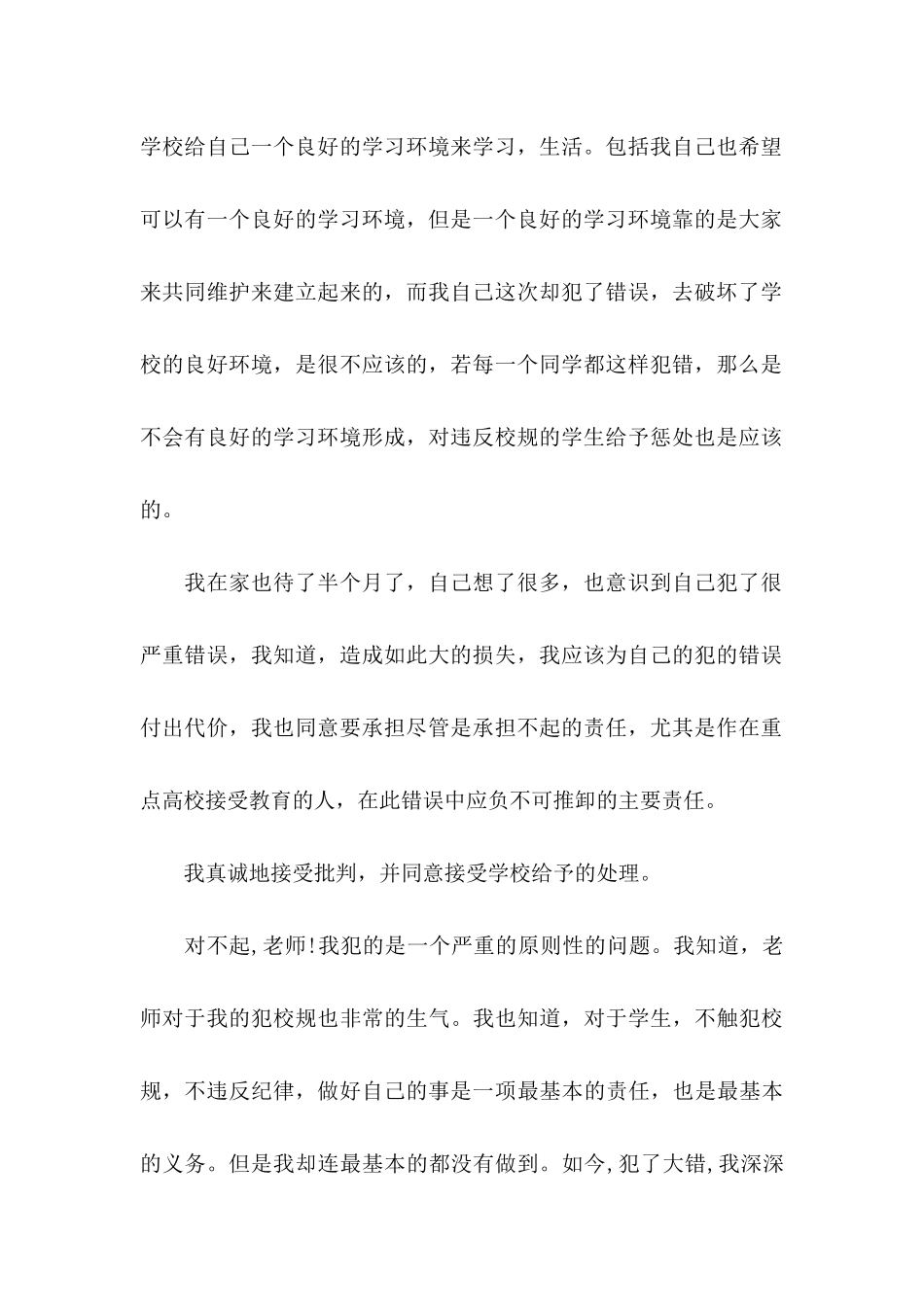 偷东西检讨书 _第3页