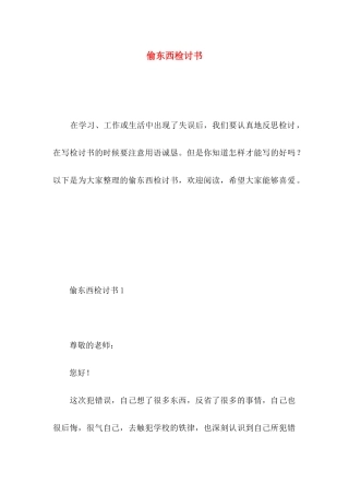 偷东西检讨书 
