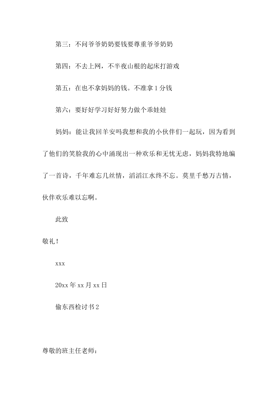 偷东西检讨书_第2页